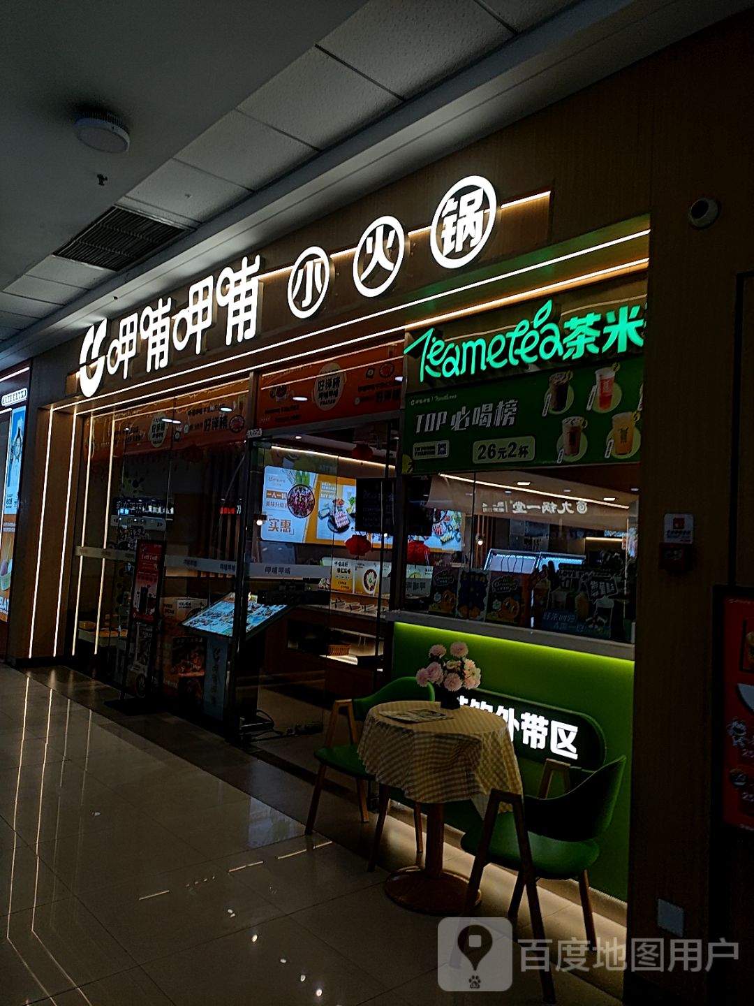 茶米(万达广场平顶山店)