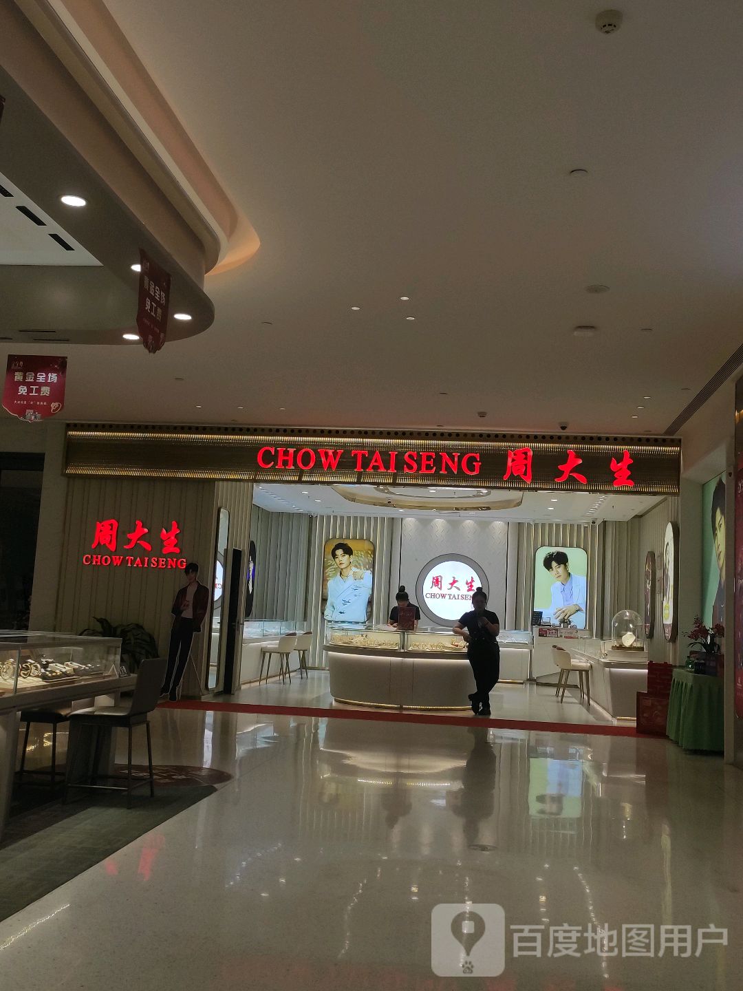 周大生CHOW TAI SENG(万容购物中心店)