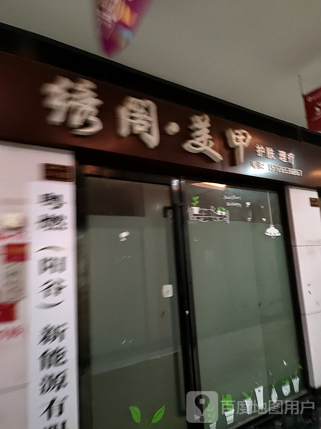 绣阁·美甲(阳谷新世界广场店)