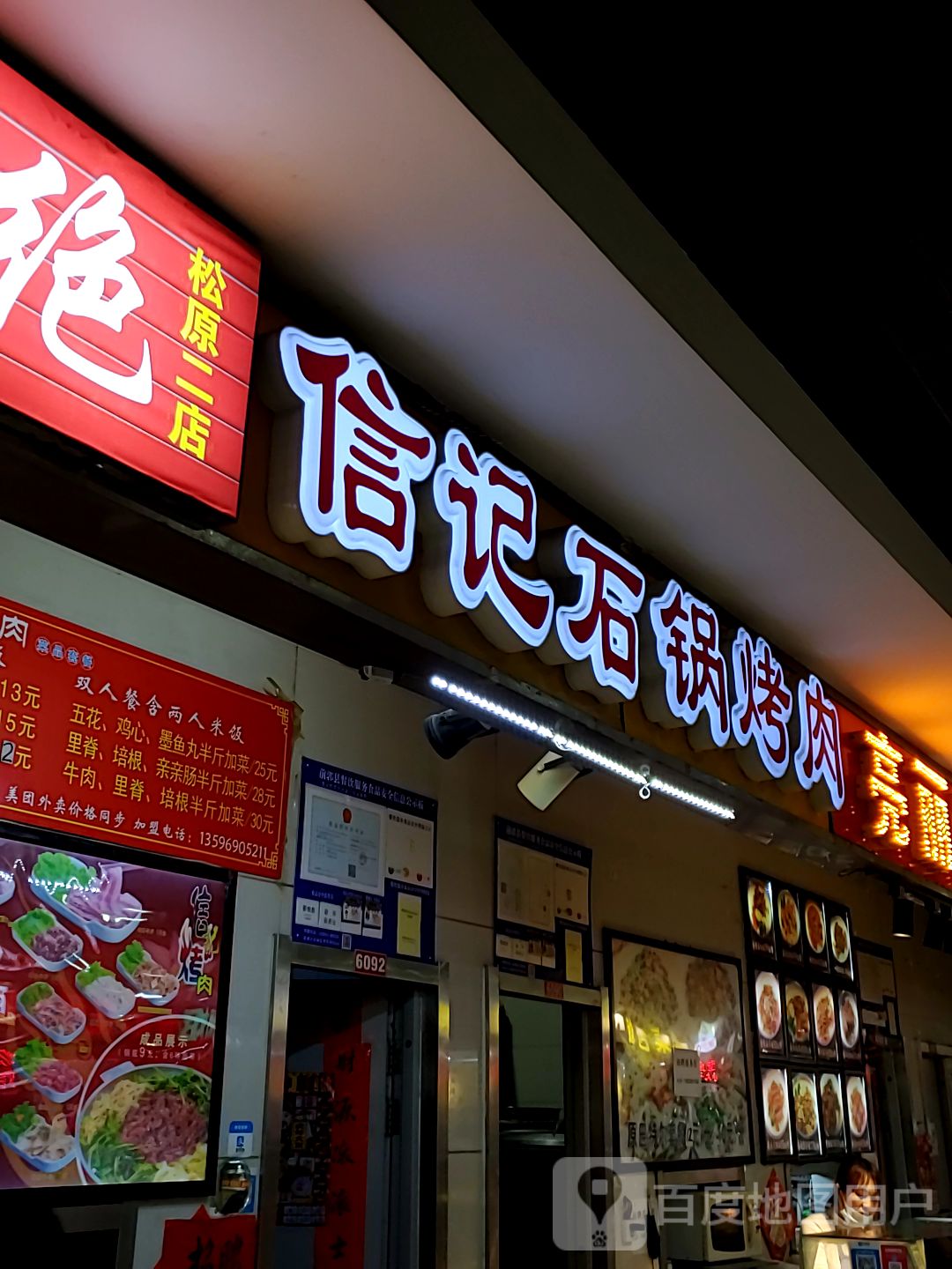 信记石锅烤肉(哈萨尔购物广场店)