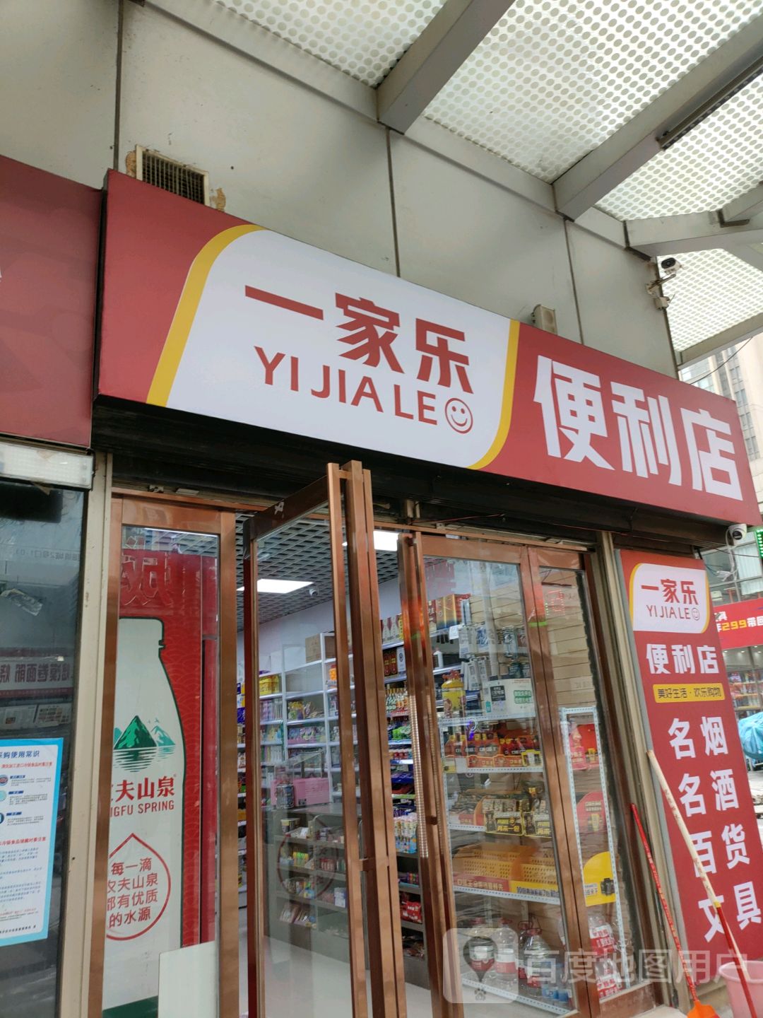 一家乐便利店(升龙商业广场汇金店)