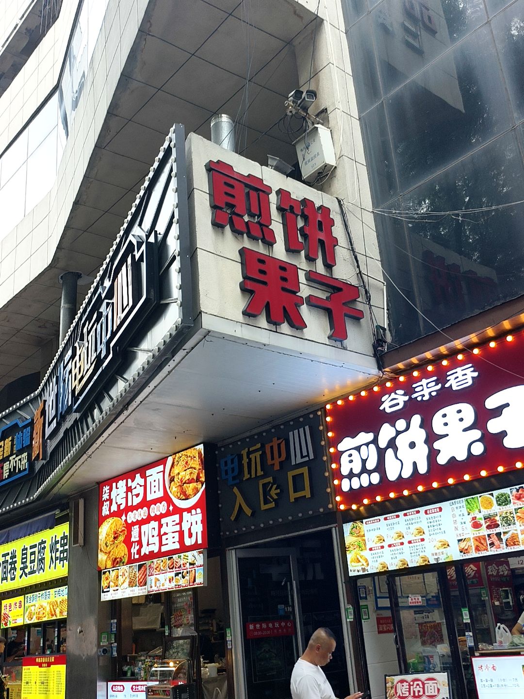 煎饼果子(百货大楼店)