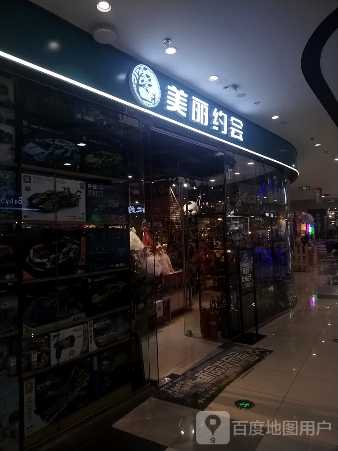 美丽约会(乌兰察布万达广场店)