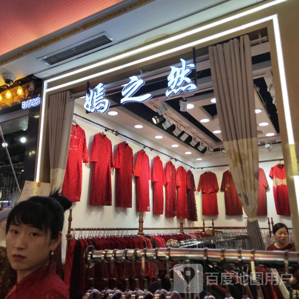 嫣之然(世贸购物中心店)