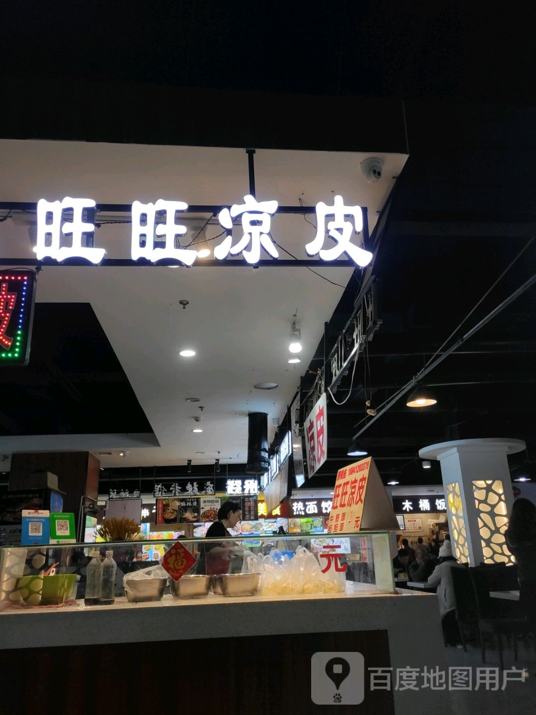 原银座旺旺凉皮(天河商场店)