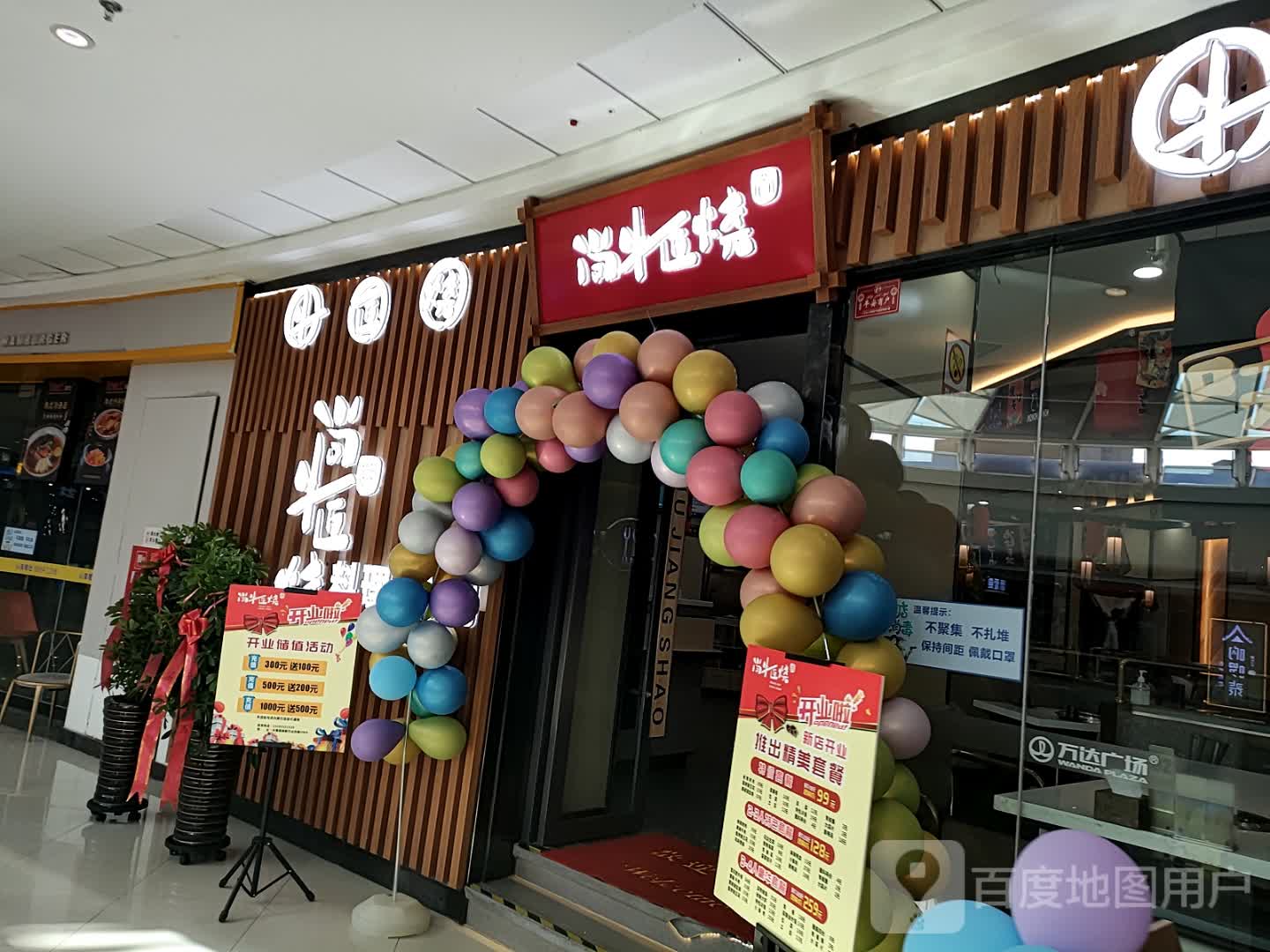 尚牛酱烧(乌鲁木齐高新万达广场店)