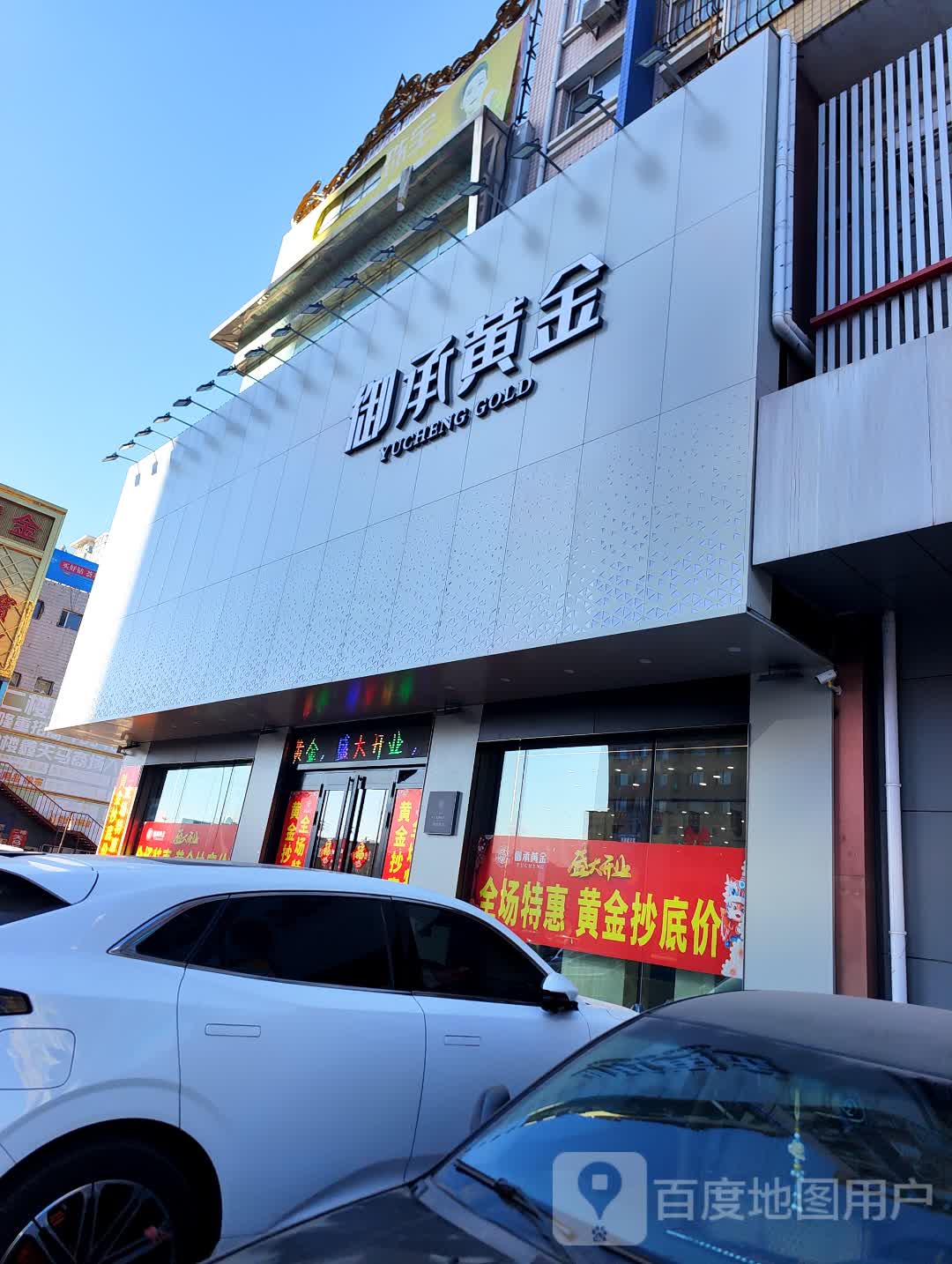 御承黄进(香榭丽购物中心金店纬七路店)