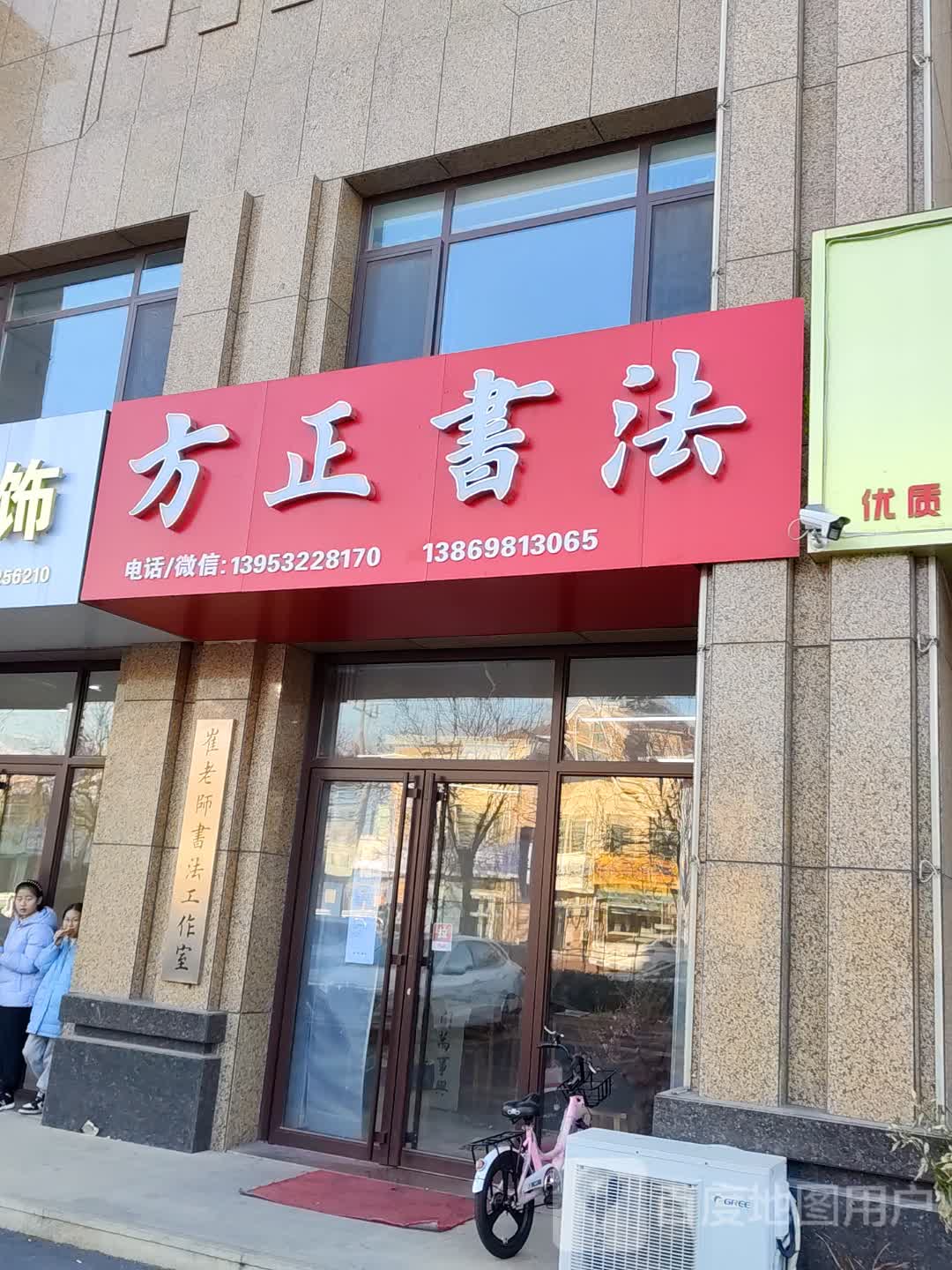 方庄书法(杭州路)