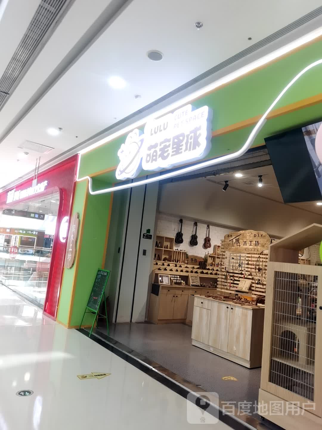 lulu萌宠星球(万达广场延河路店)