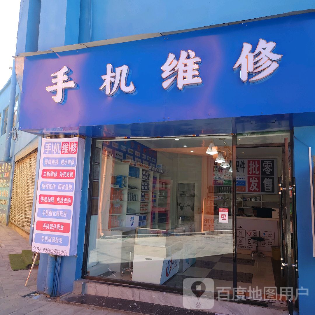 手机维修(海洲国际广场店)