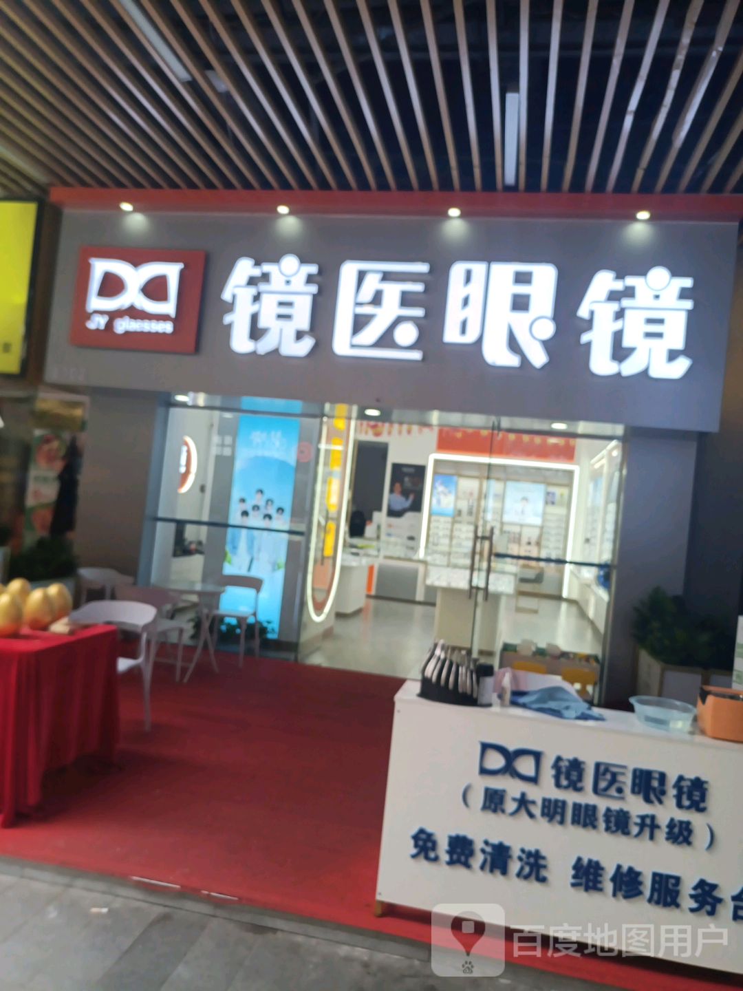 镜医眼镜(钦州新城吾悦广场金海湾东大街店)