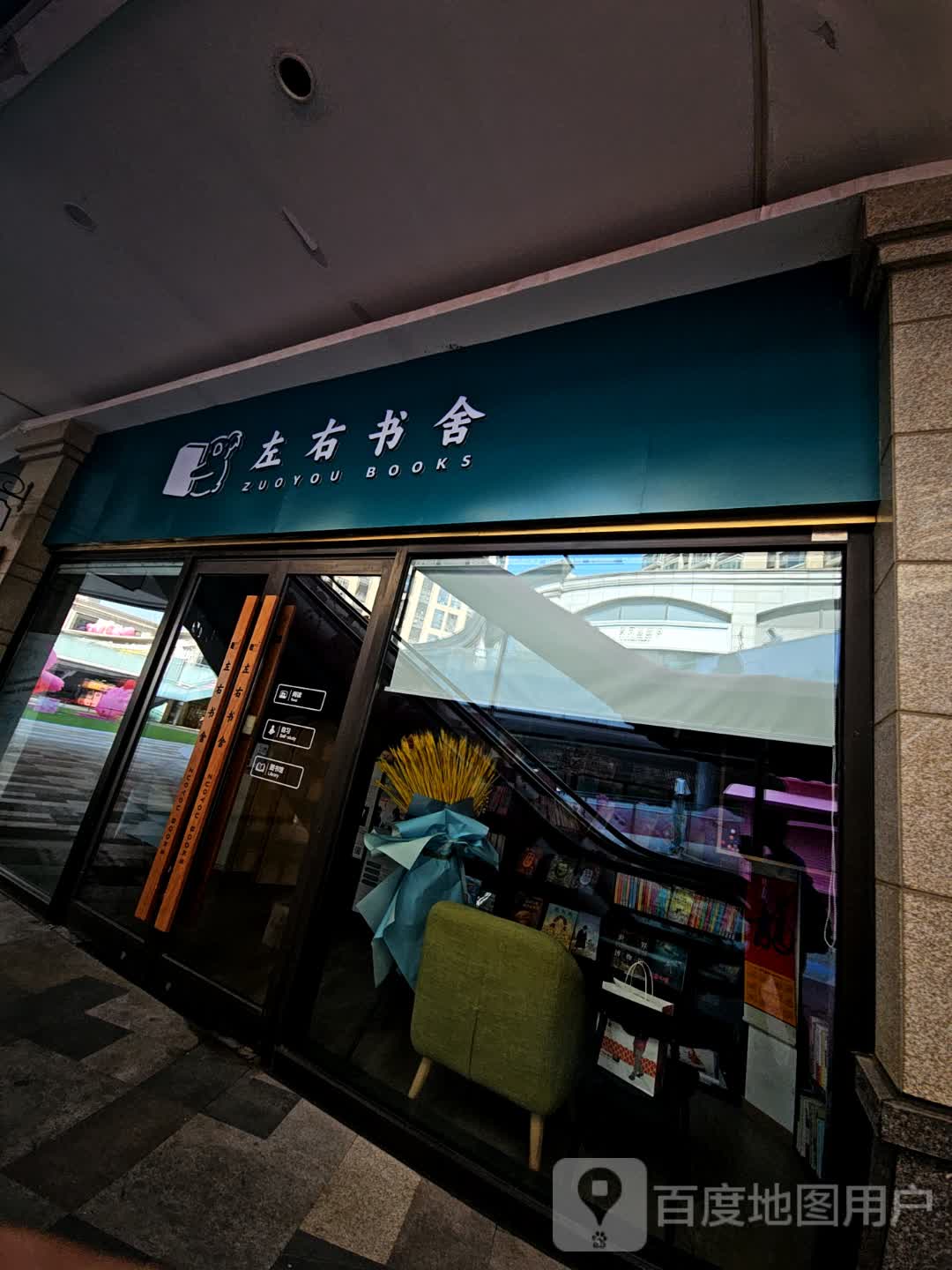 左右书舍(华贸天地东区店)
