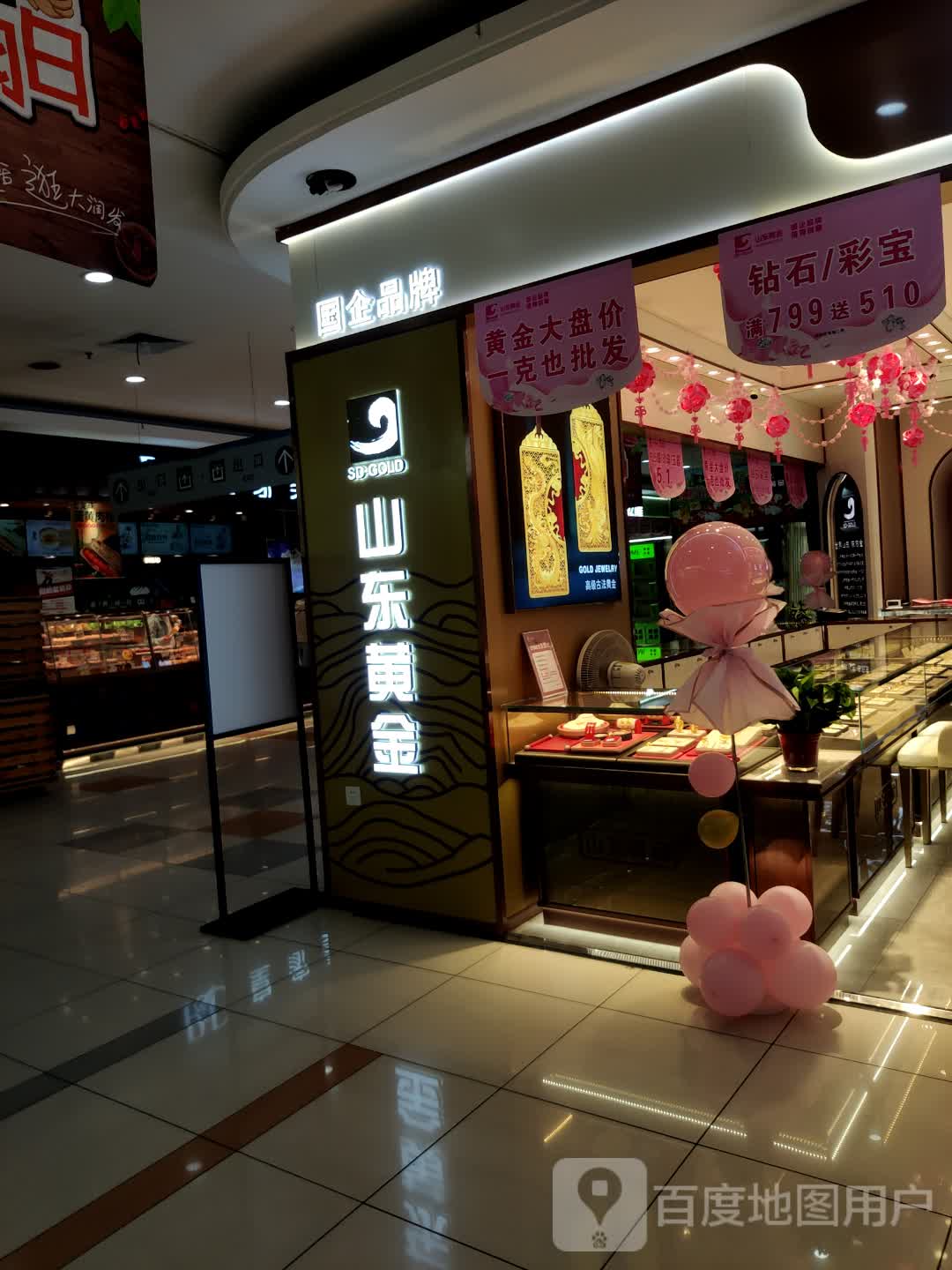 山东黄金(胶州宝龙广场店)
