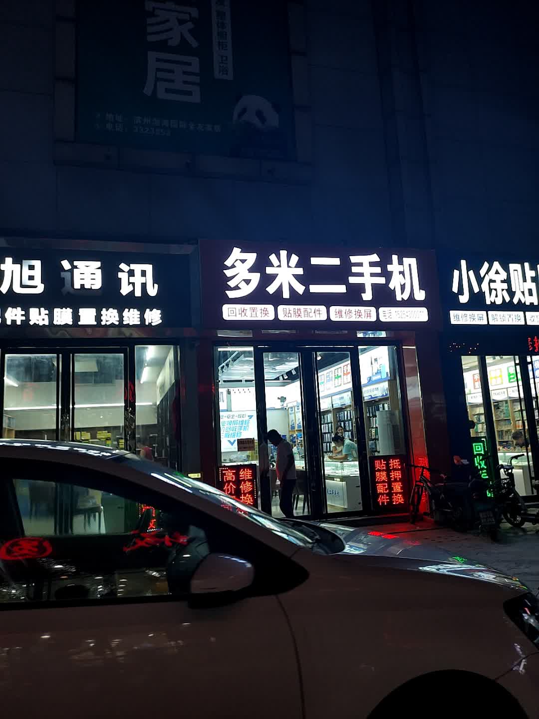 多米二手机(渤海国际广场店)