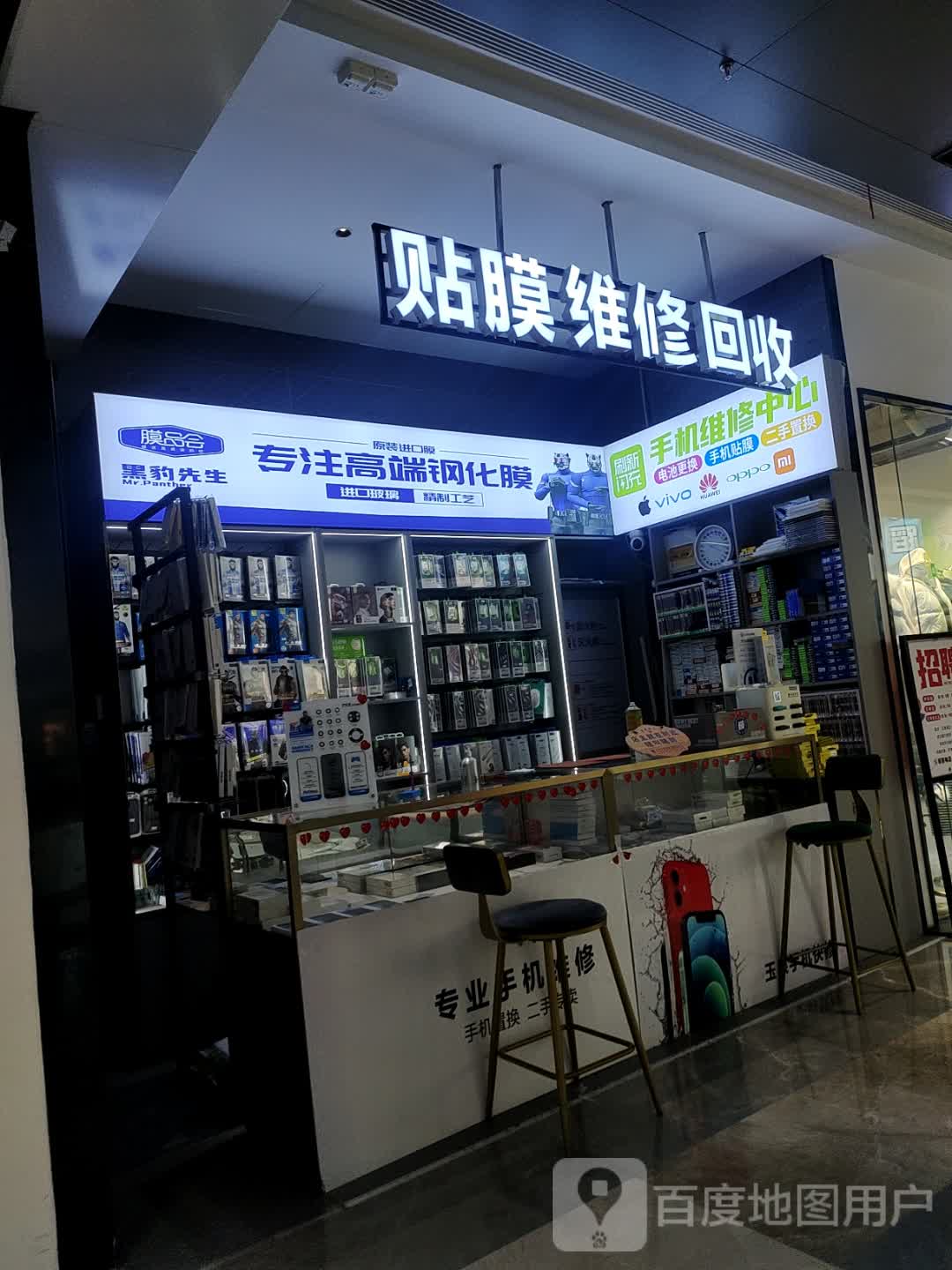 贴膜维修回收(玉泉新零售街区店)