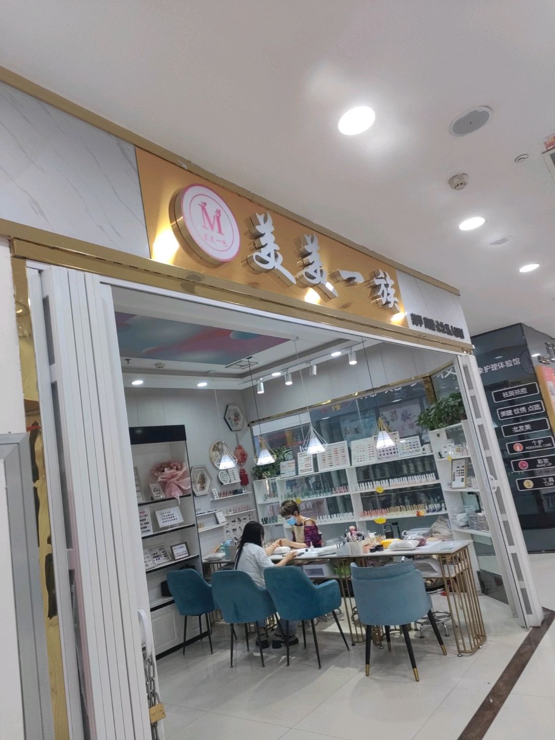 美美一族(新桥南·国际购物广场店)