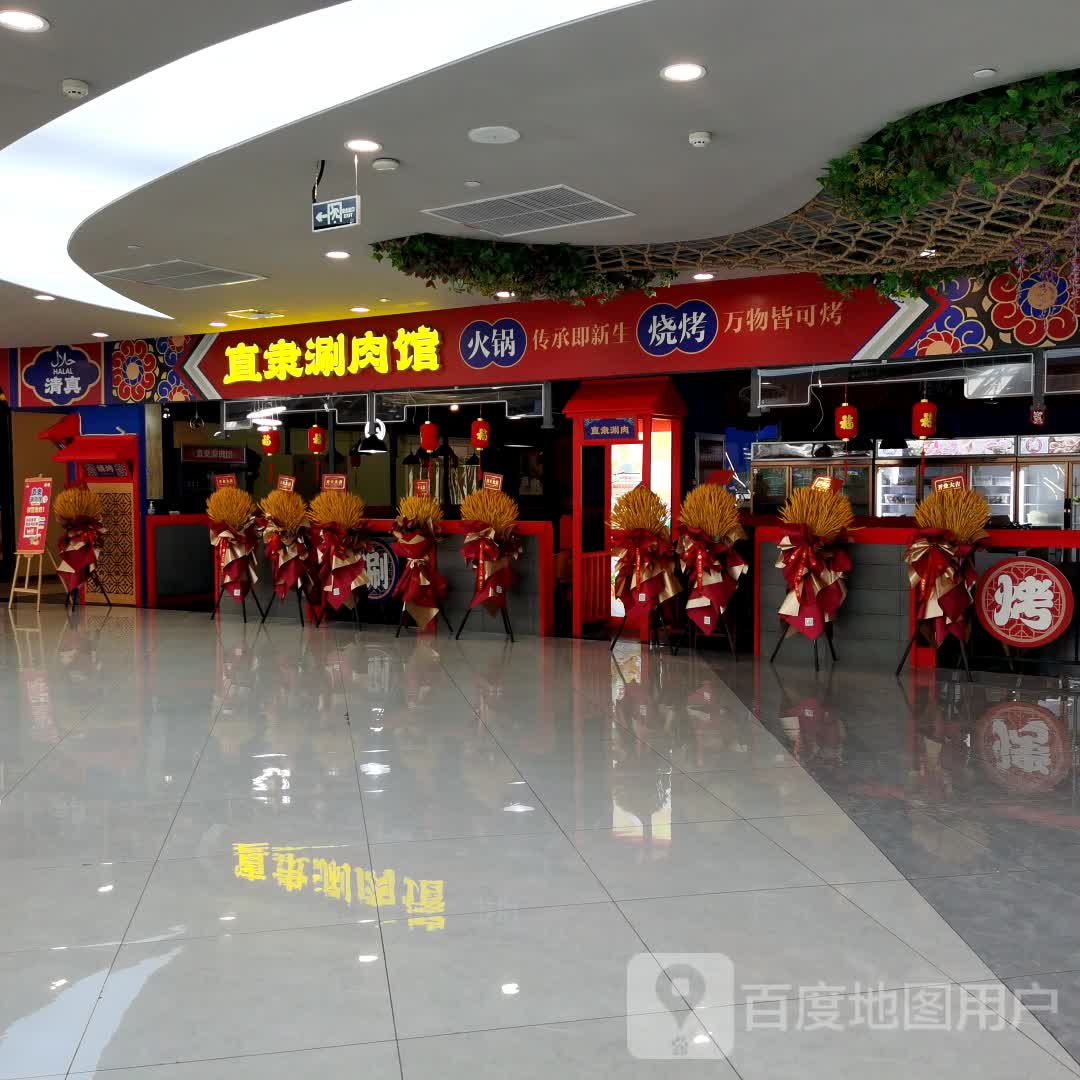 至丽涮肉馆(乌兰察布吾悦广场店)