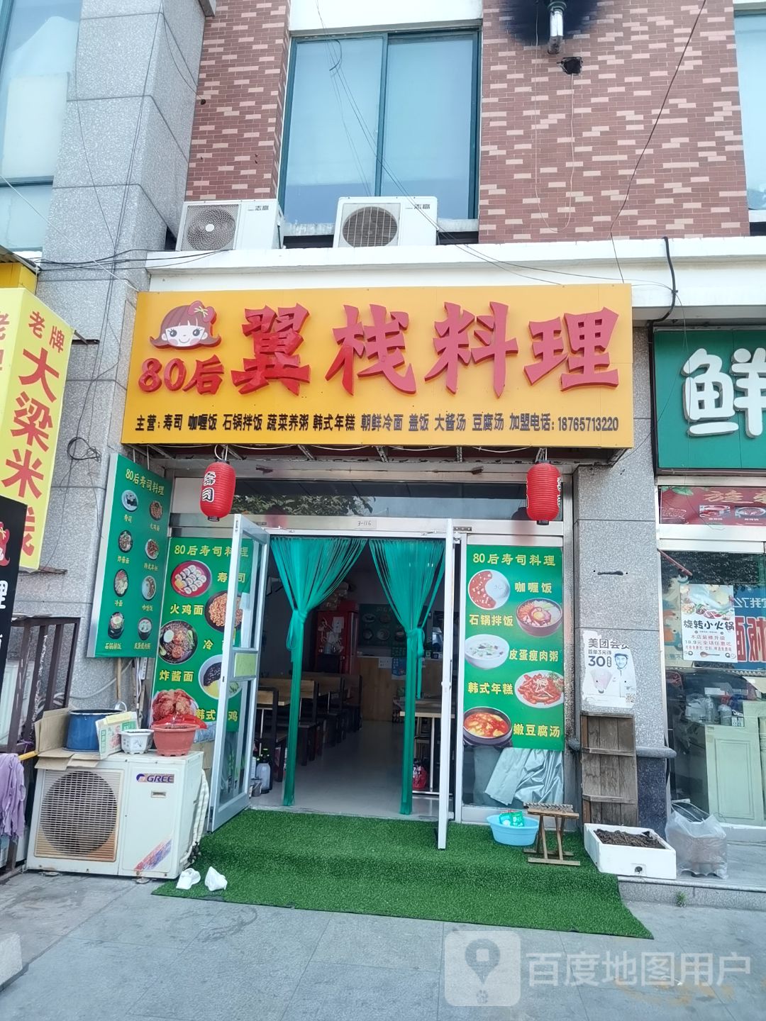 80后翼栈料理(中都店)