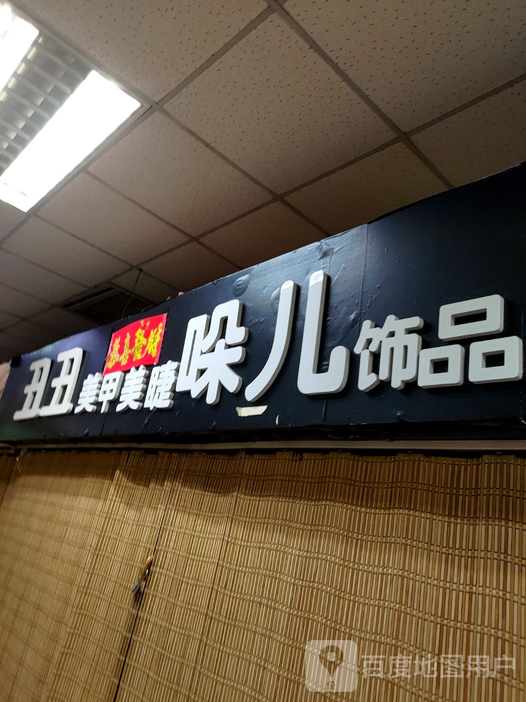 美甲包店(新世纪广场店)