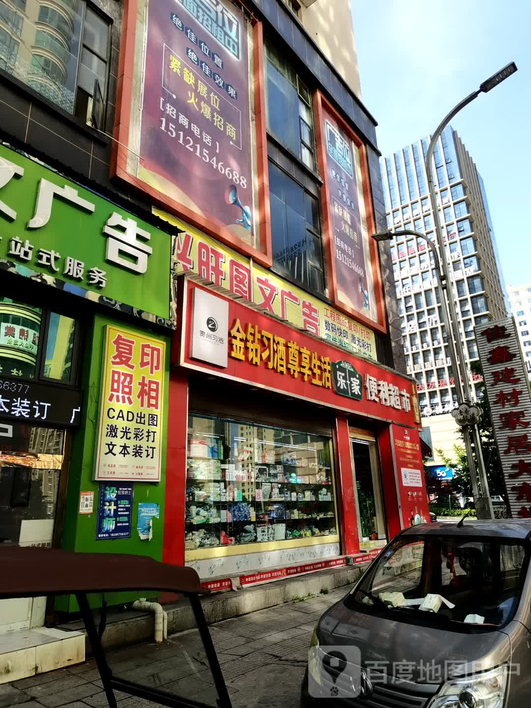 乐家便利超市(佳鑫国际商业广场店)
