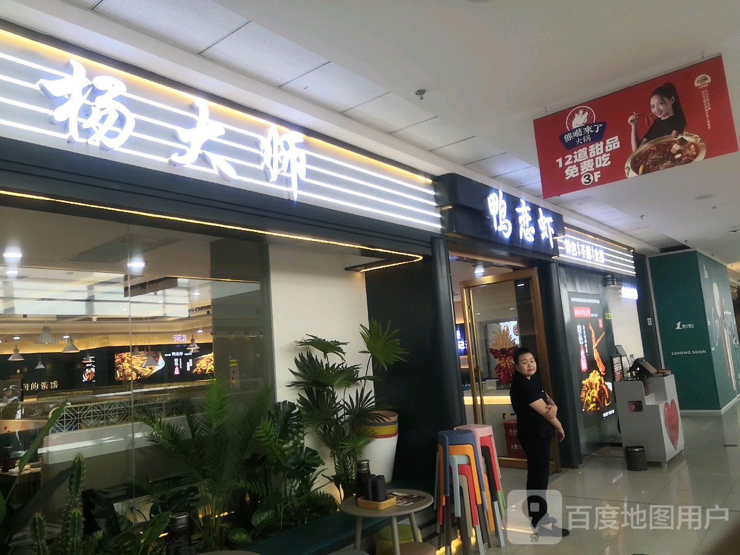 杨大师鸭恋虾(万达店)