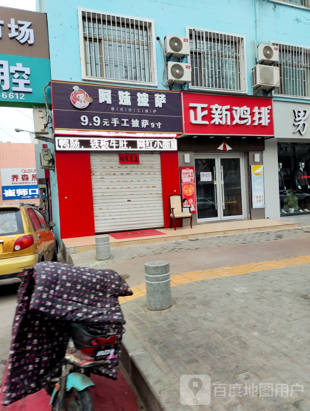 阿妹披萨