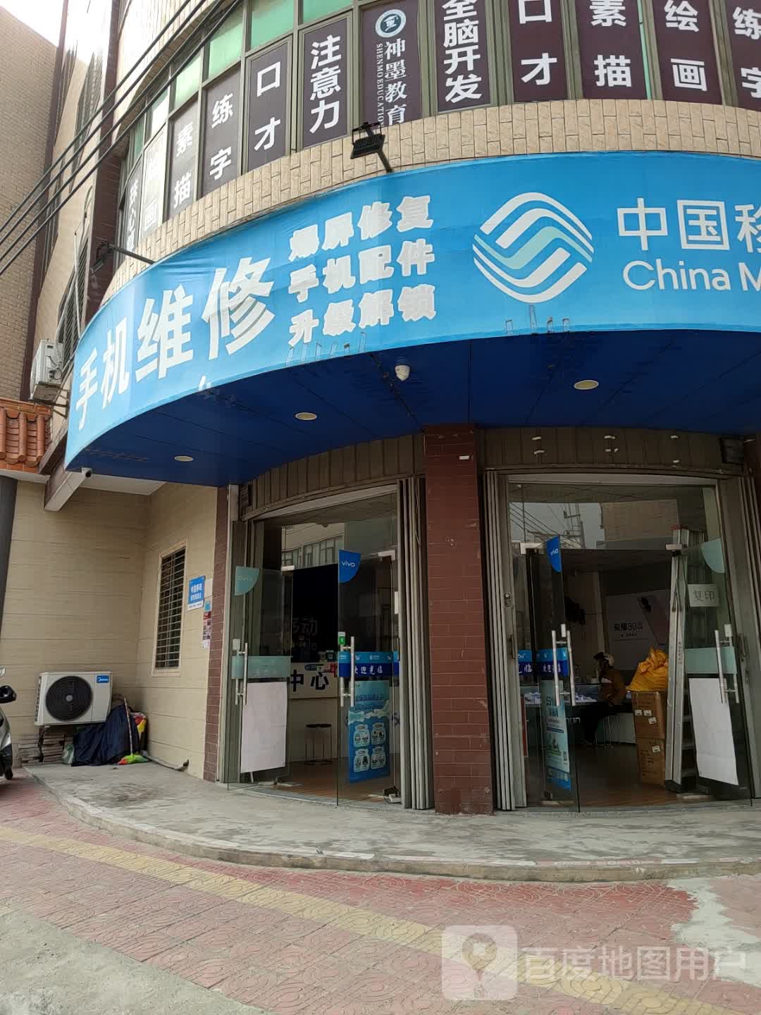 手机维修