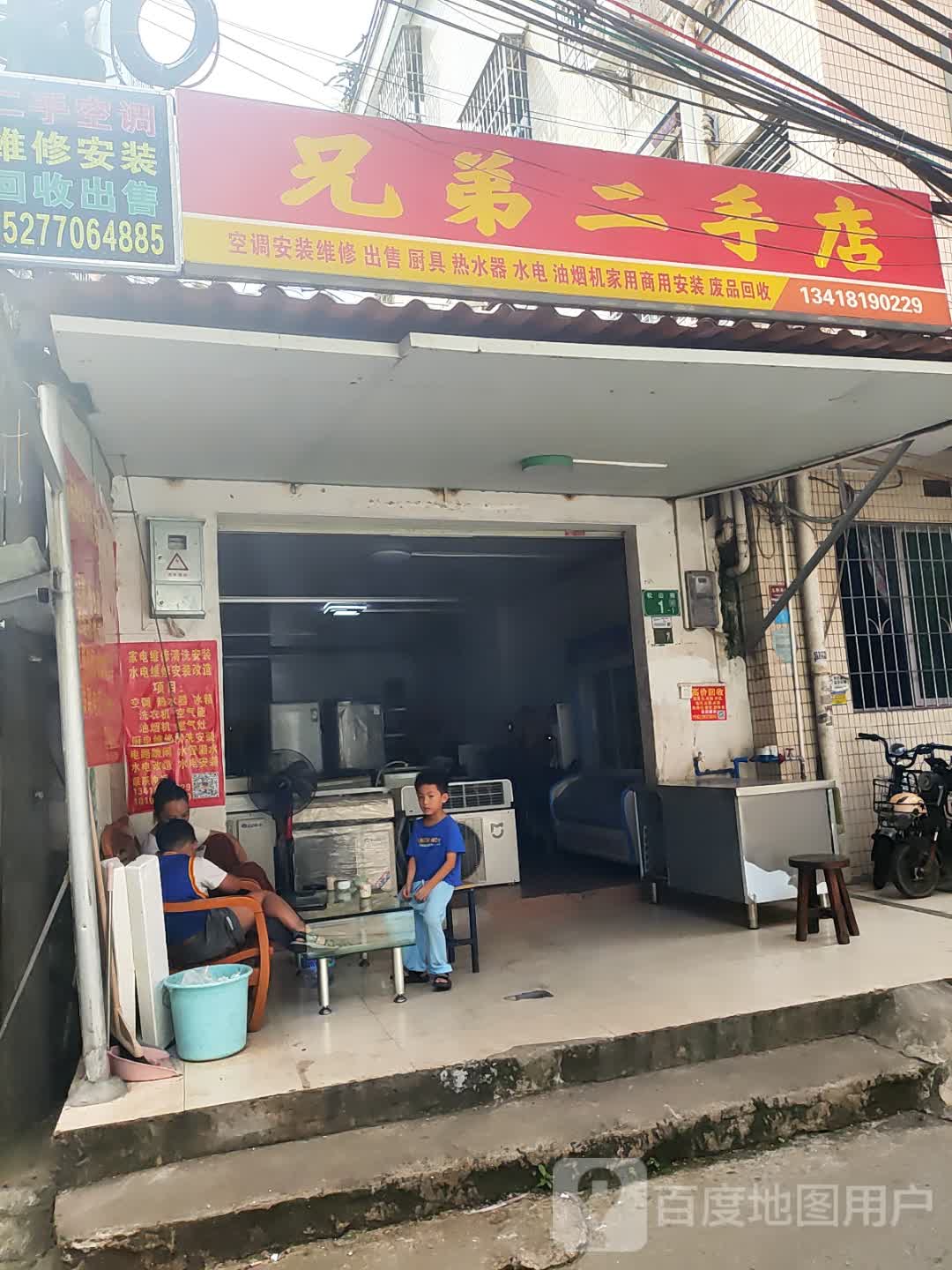 兄弟二手店