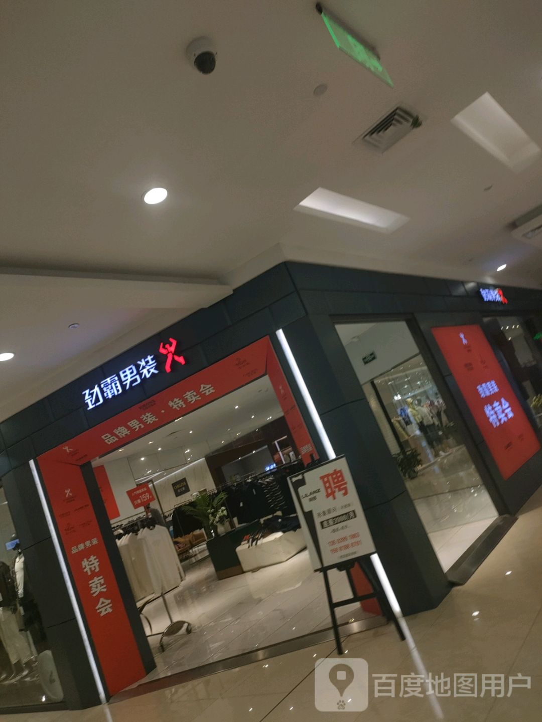 荥阳市劲霸男装(正上豪布斯卡店)