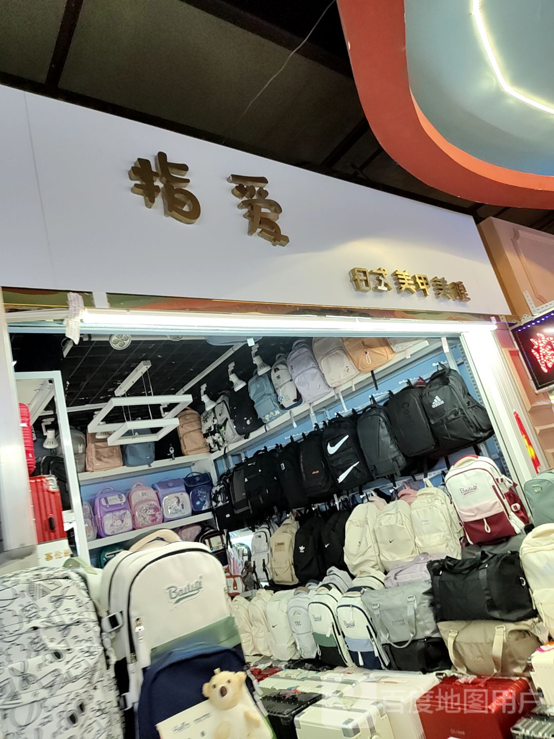 指爱美甲(中百大厦购物中心渤海七路店)