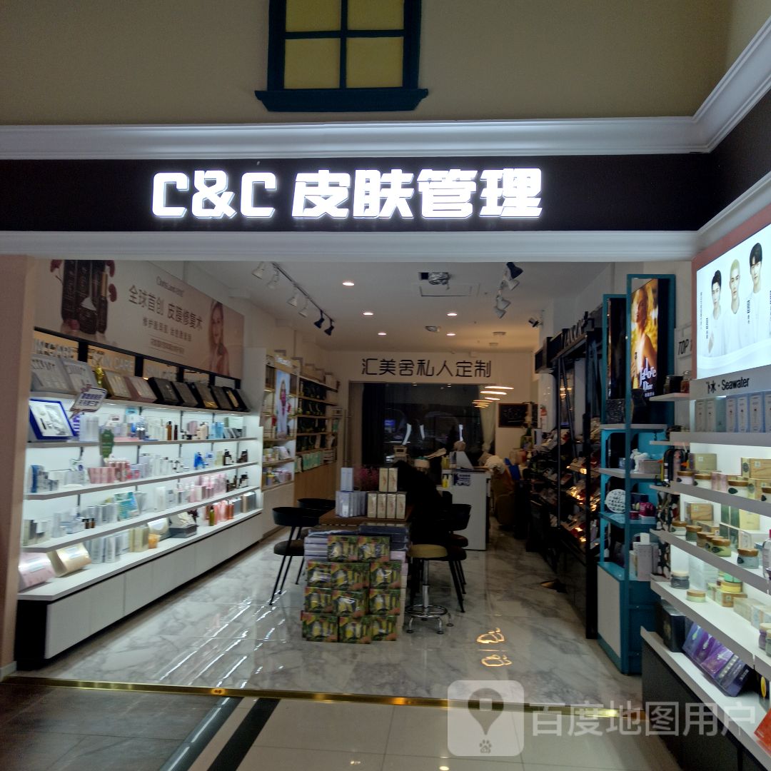 C&C皮肤管理(华曦购物广场店)