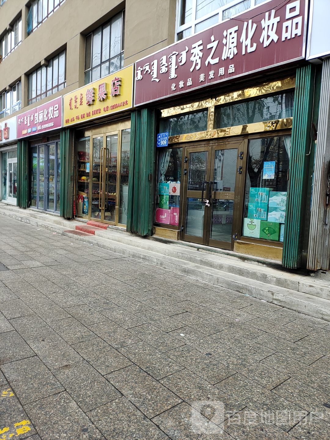 鲜国店