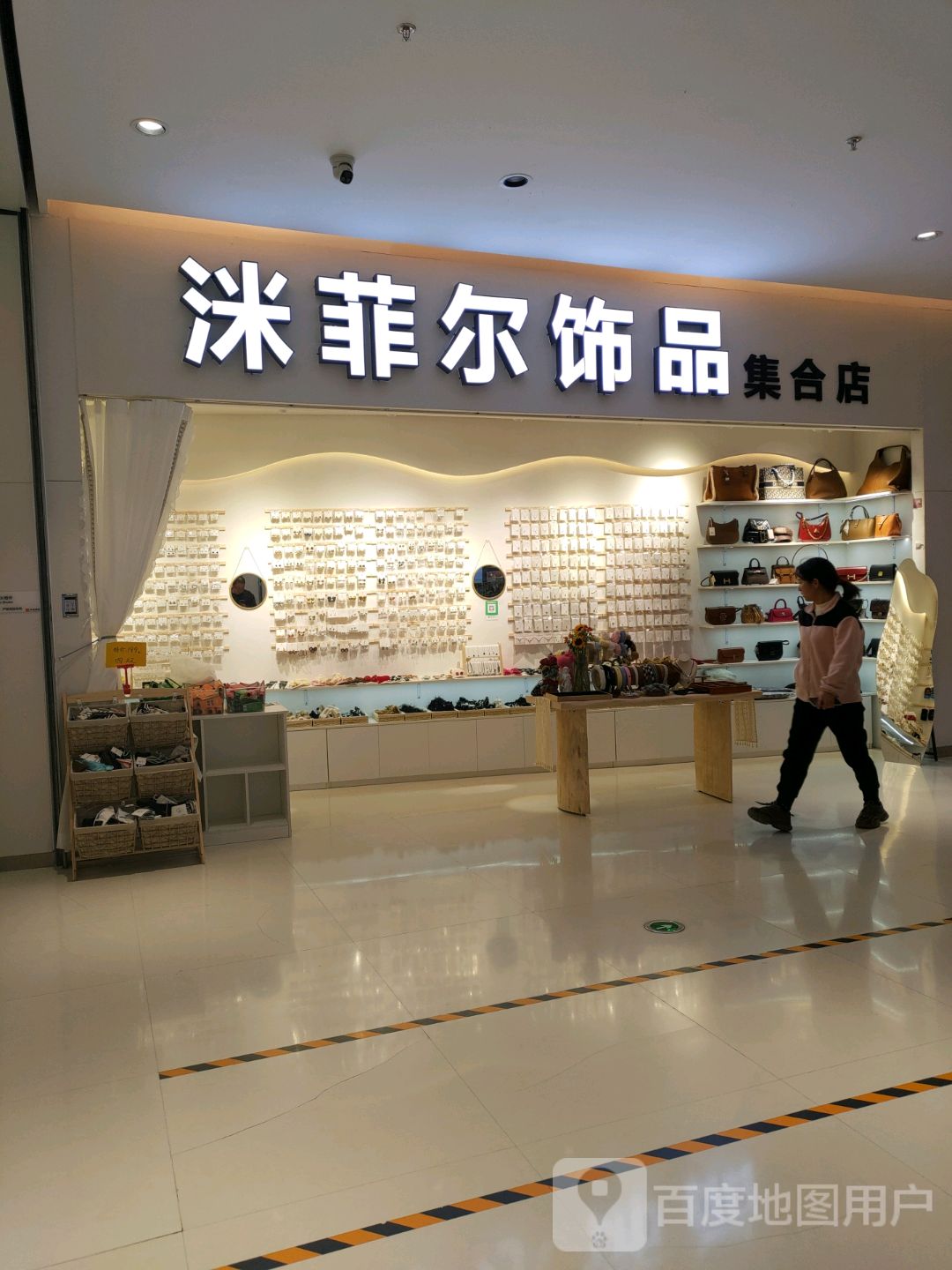 洣菲尔饰品集合店(银川中海环宇天地店)