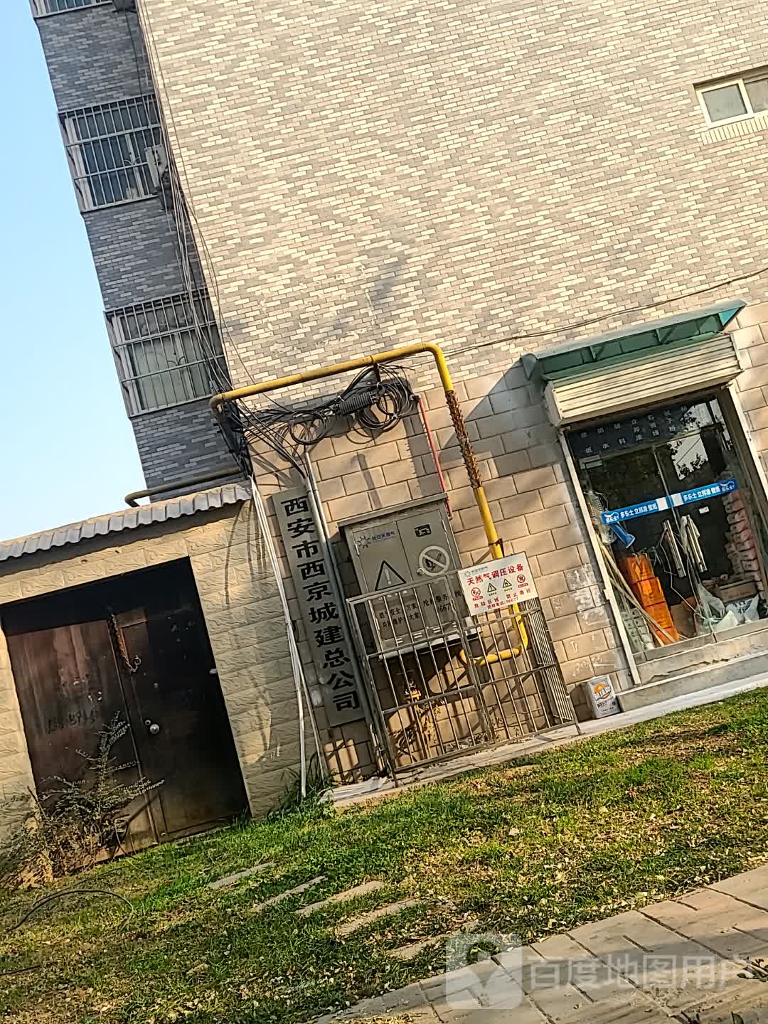 西安市西京城建总公司