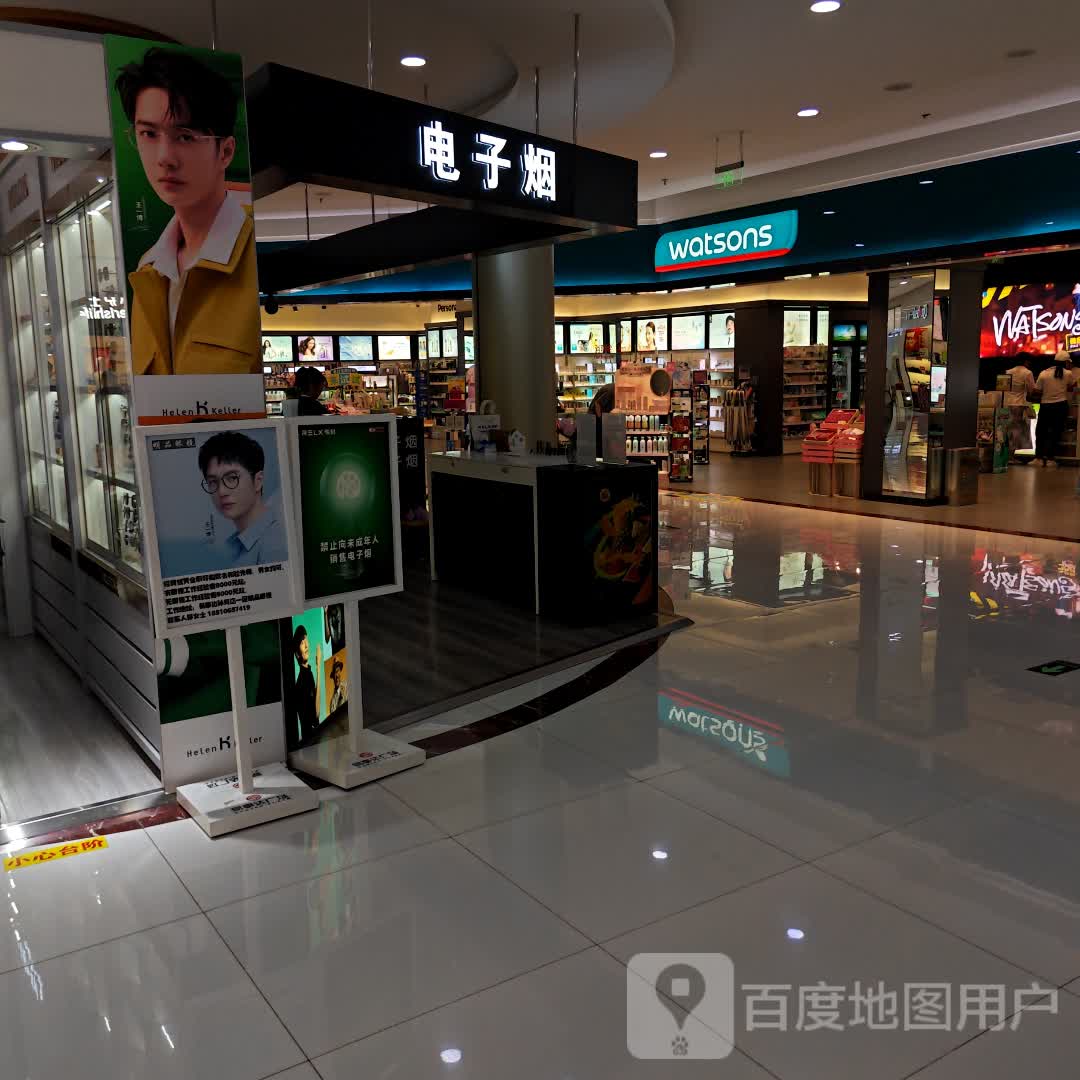 珚仓电子烟(易事达孙河店)