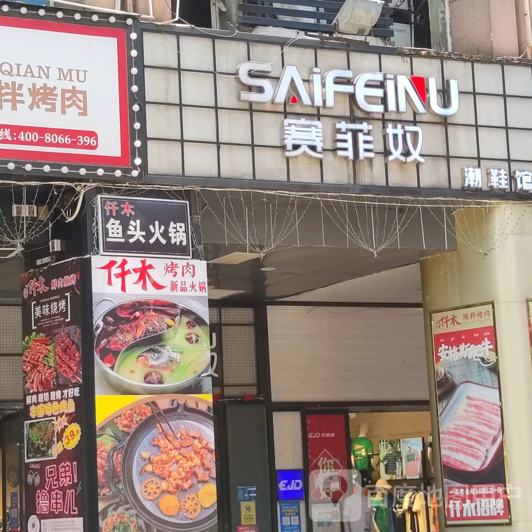 仟木美蛙鱼头·烤肉烧烤(谷埠街太谷里商业广场店)