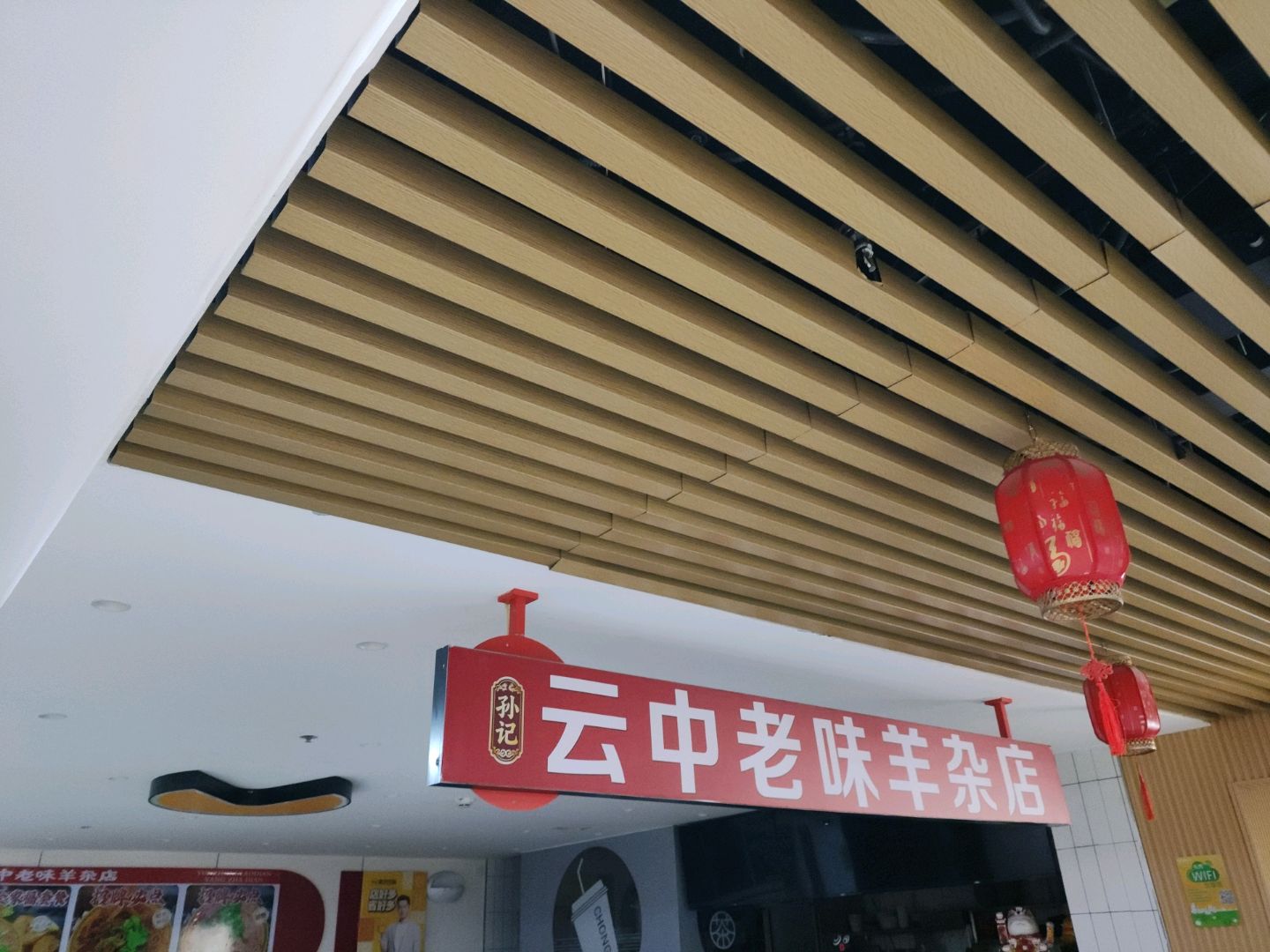 云中老味羊杂店(华林新天地店)