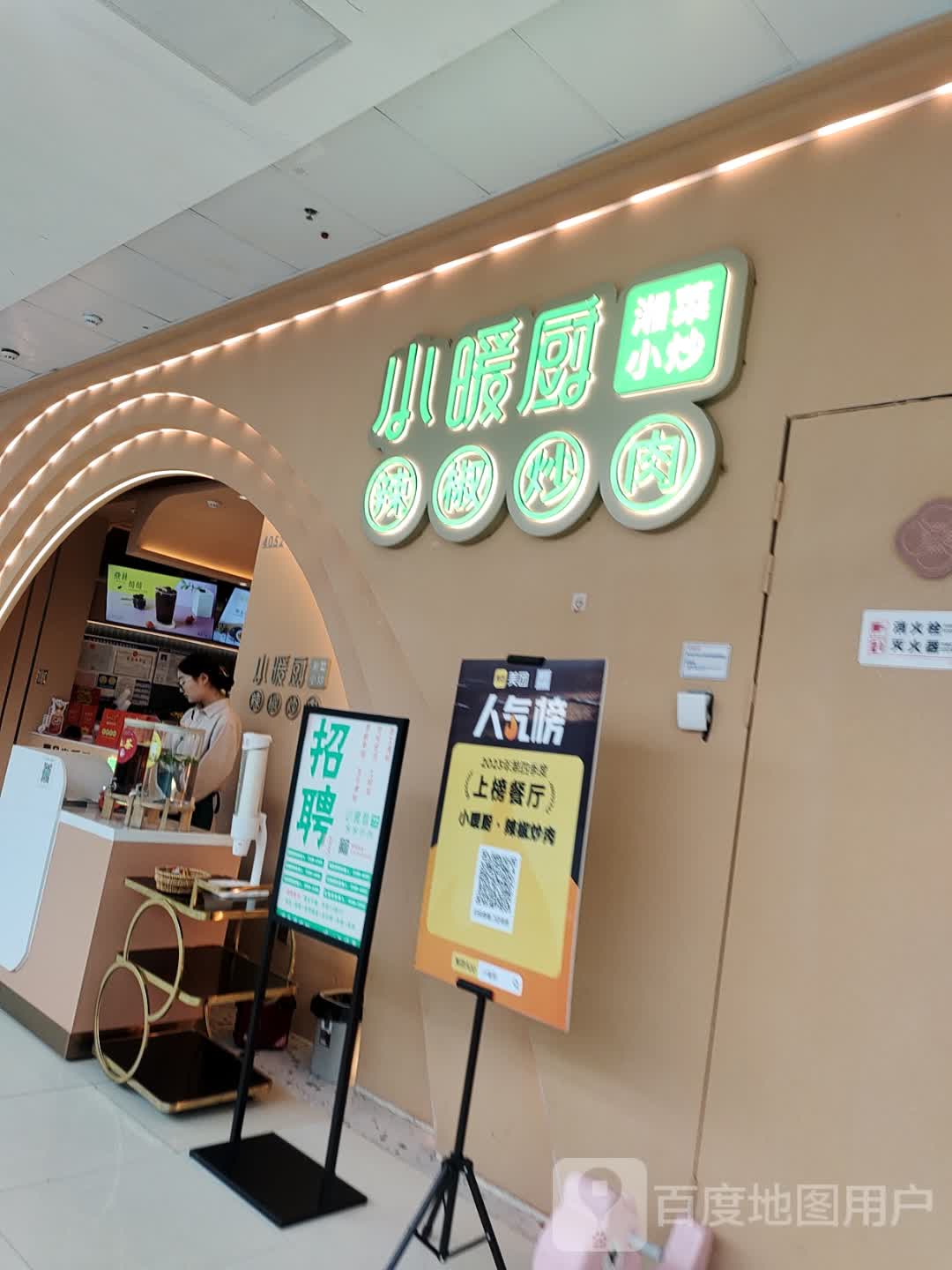 暖冷厨耗小湘菜小炒(万达广场焦作解放店)