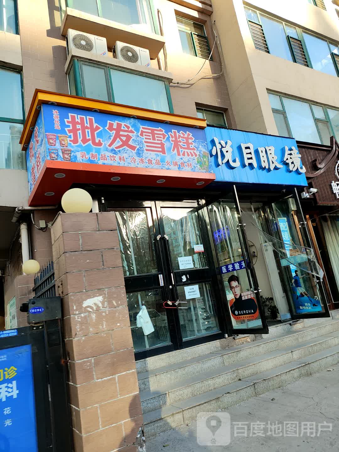 批发雪糕(大马中路店)