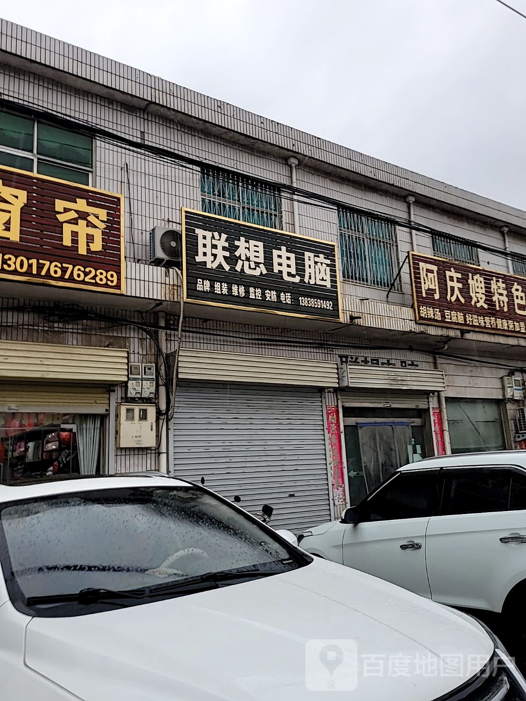 新密市牛店镇联想电脑