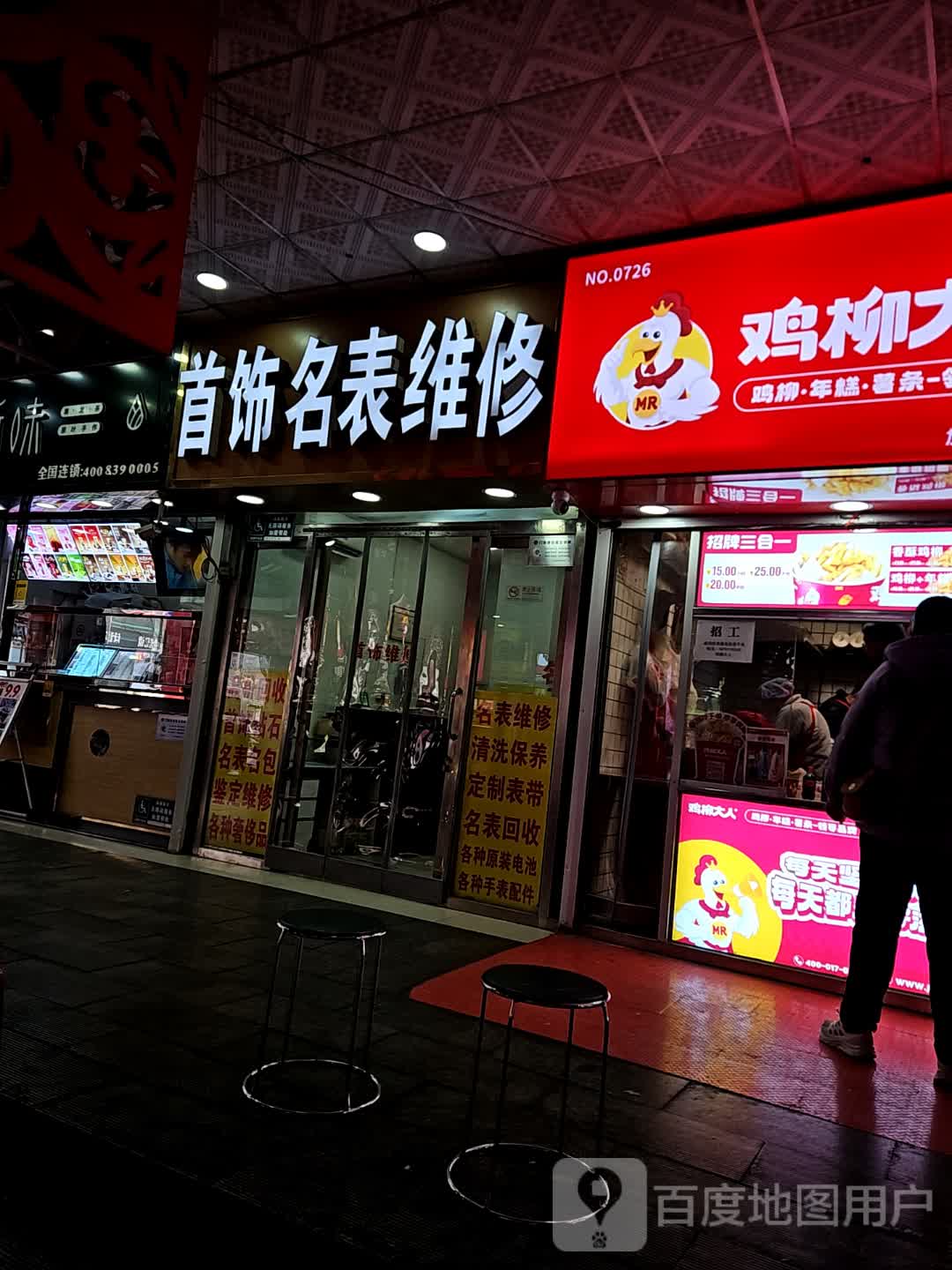 首饰名表维修(国泰百货密云店)