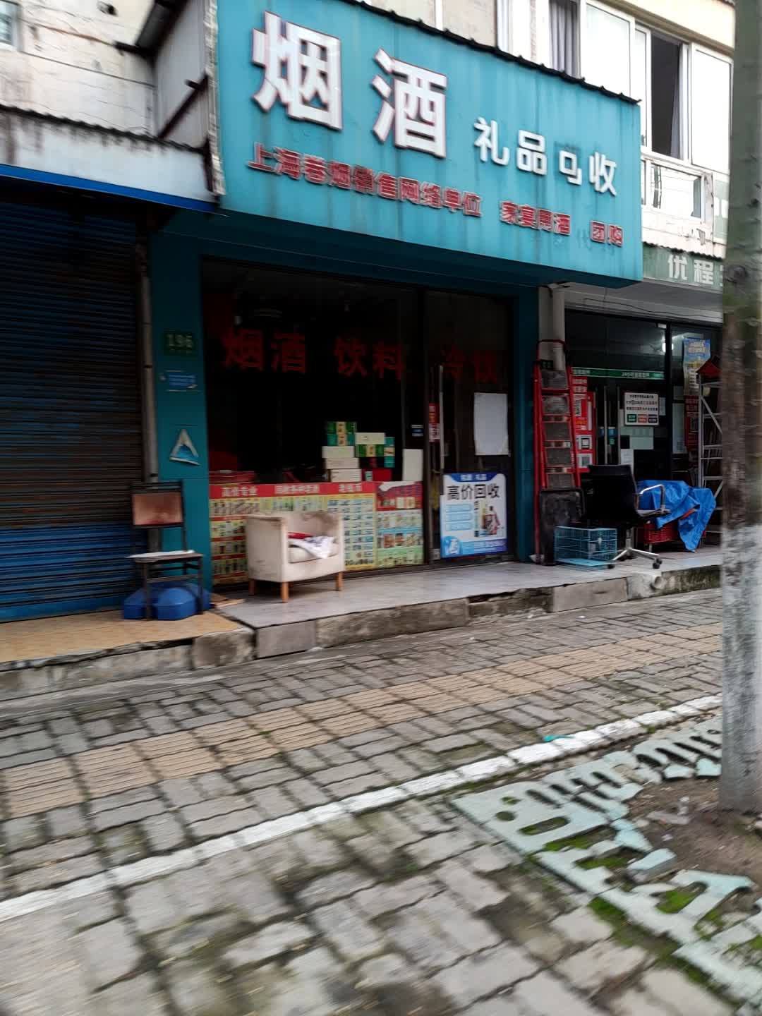烟酒礼品回收