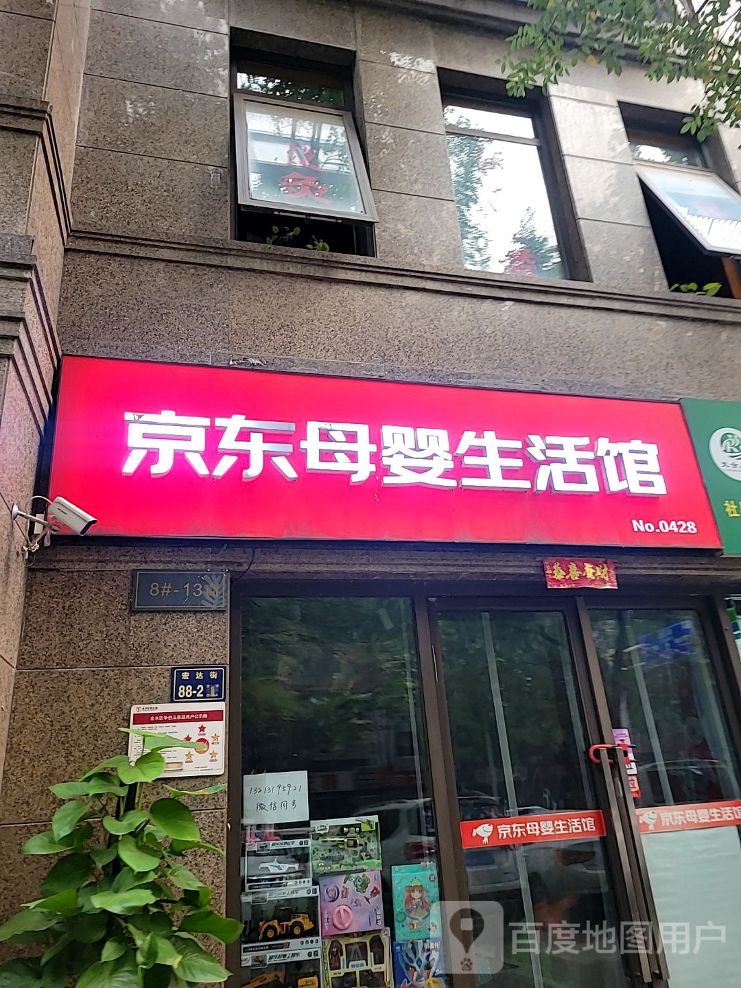 京东母婴生活馆(普罗旺世店)