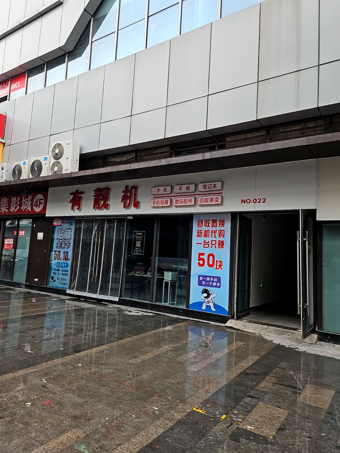 有靓机(淮北南翔云集店)