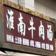 孙家淮南羊肉汤(真爱广场购物中心店)