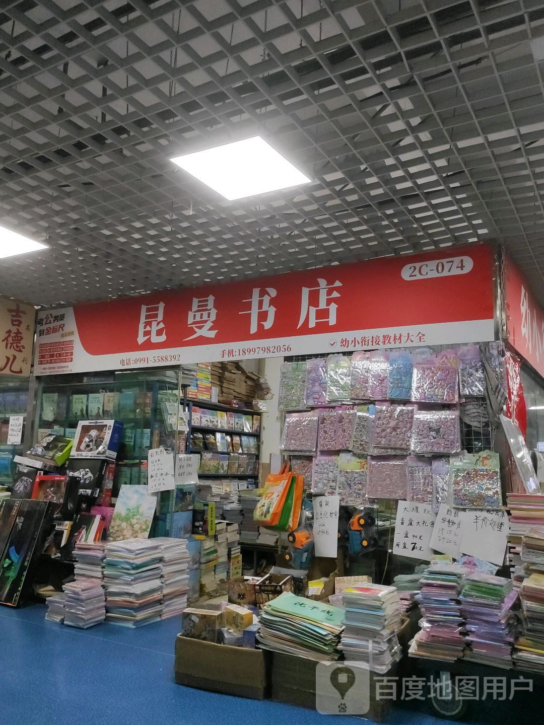 昆曼书店(万达广场乌鲁木齐德汇店)