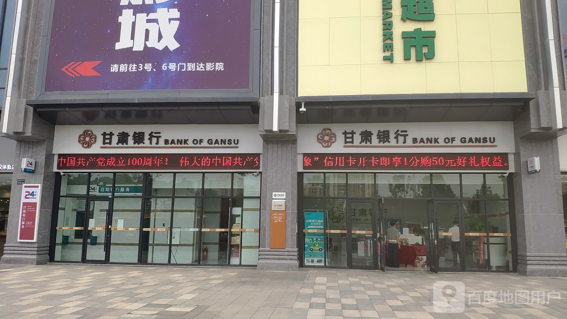 干肃银行(兰州市天水北路支行)