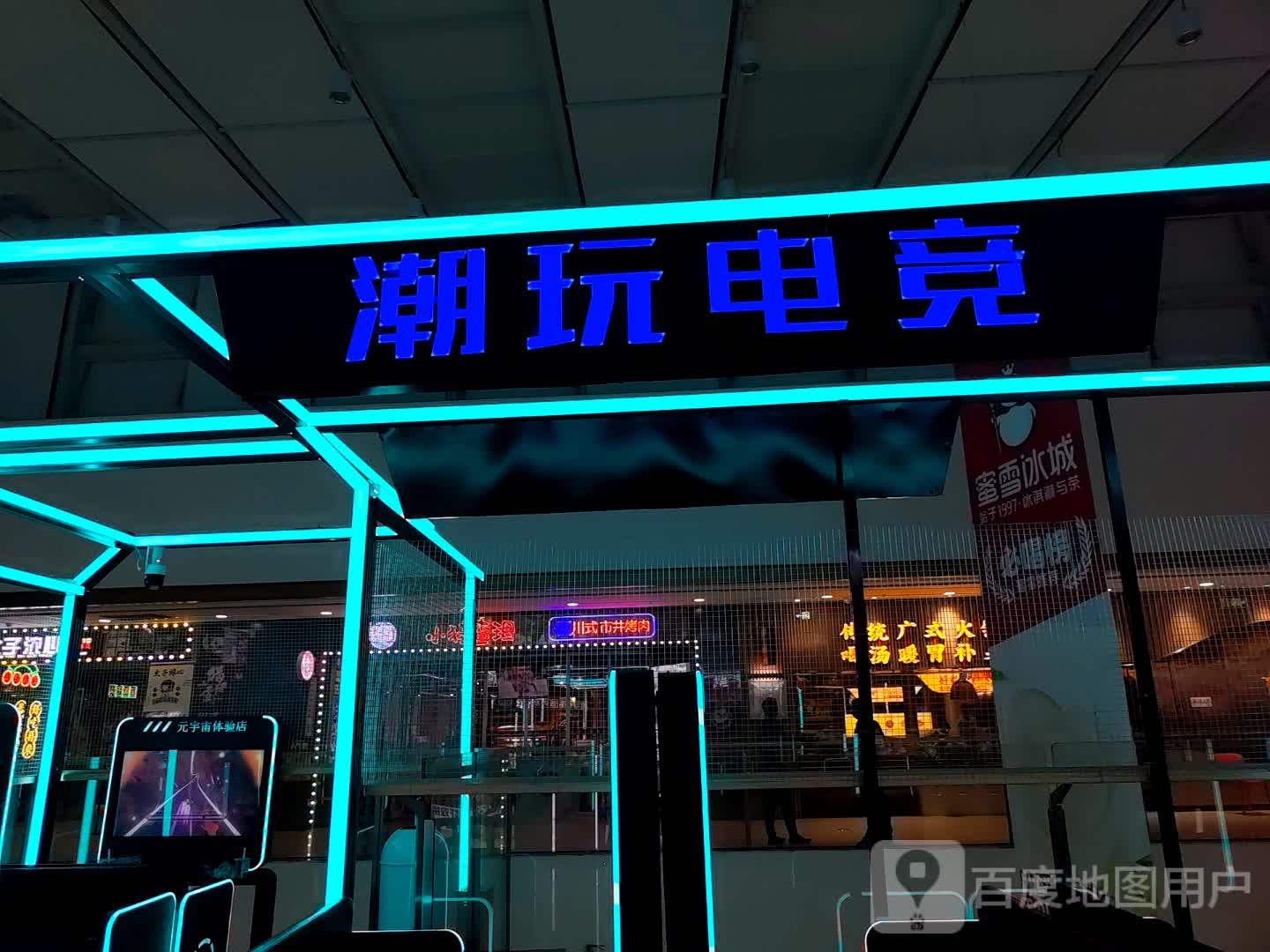 潮玩电竞(商丘港汇万达广场店)