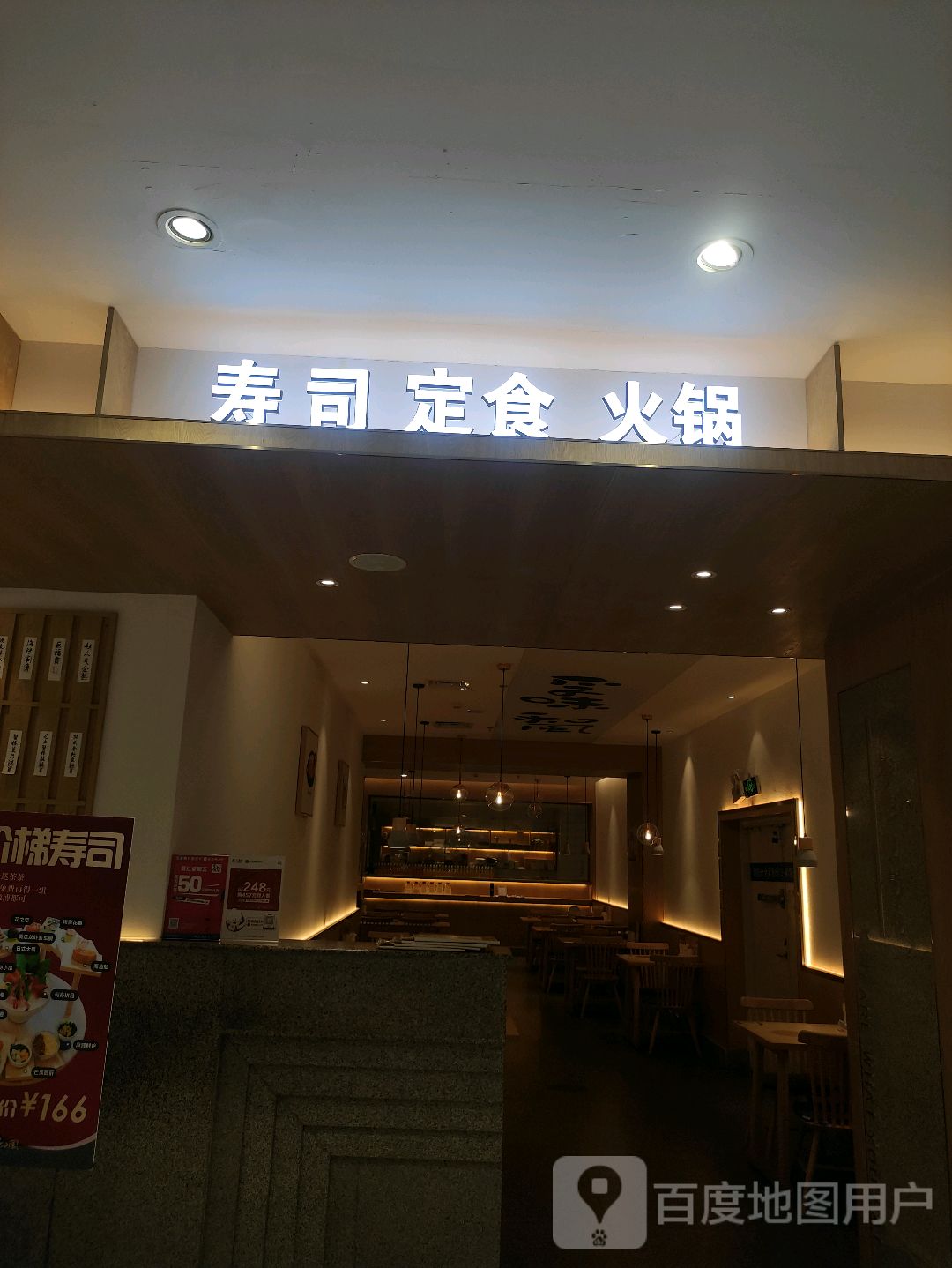 寿司定时火锅(汇嘉时代广场北京路店)