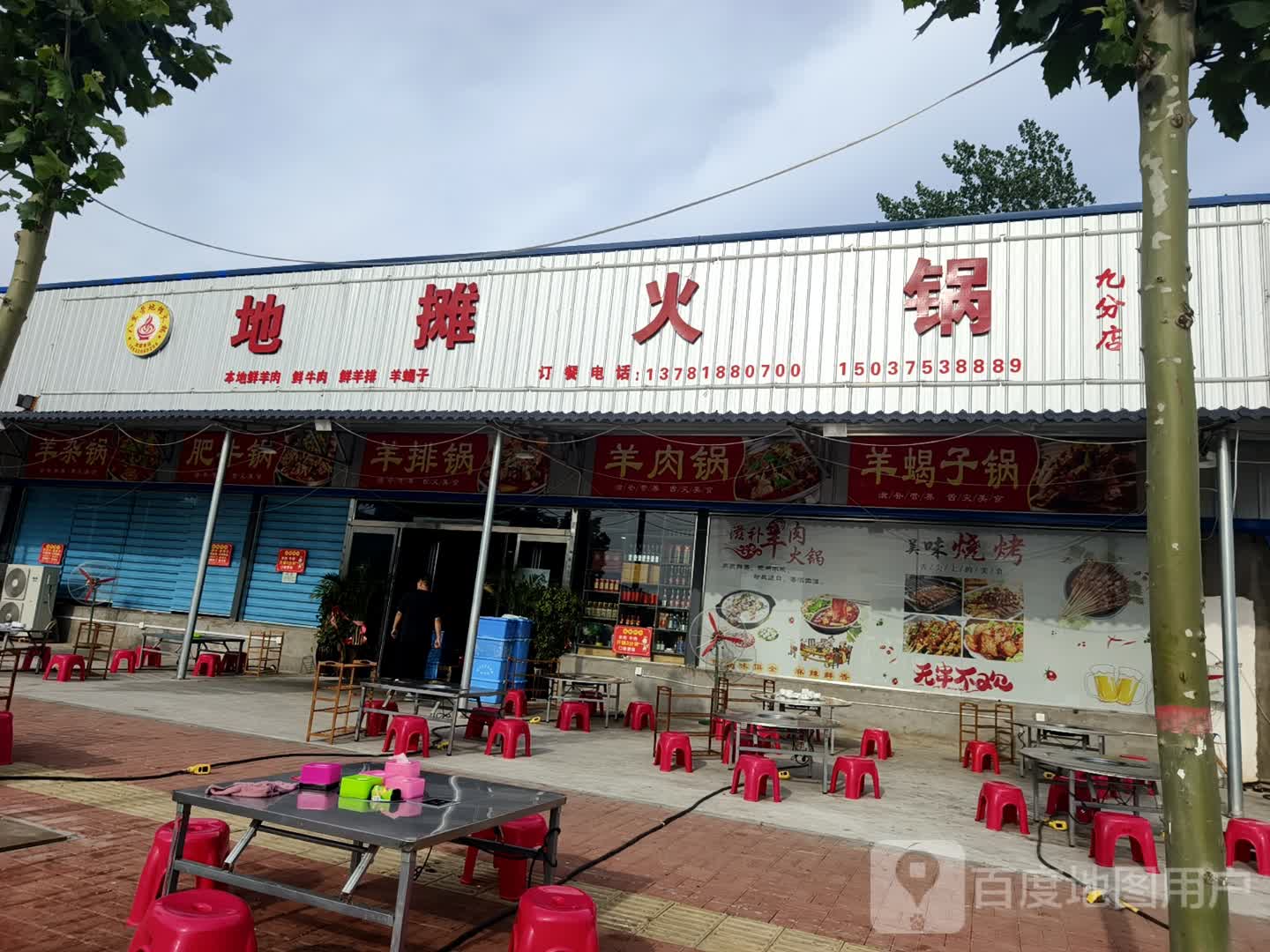 地摊火锅(九分店)
